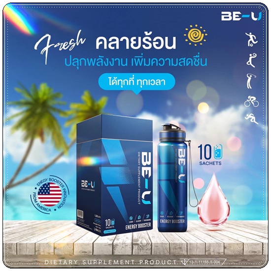 BE-U Energy Booster บี-ยู เร่งเผาผลาญ เพิ่มพลังงาน