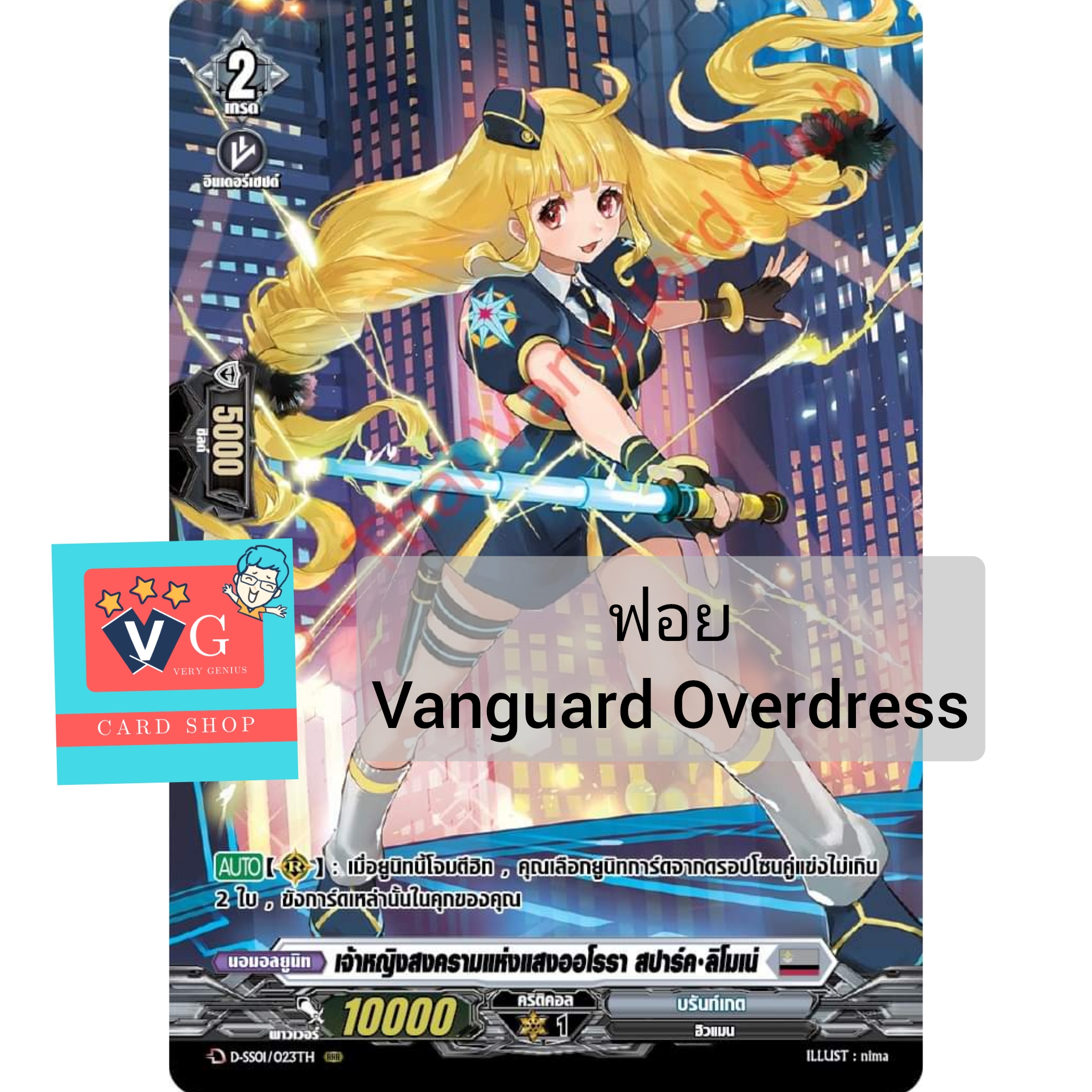 แยกใบการ์ดฟอยหลังกล่องแวนการ์ดโอเวอร์เดรส d-sd01 d-sd02 d-sd03 d-sd04 d-sd05