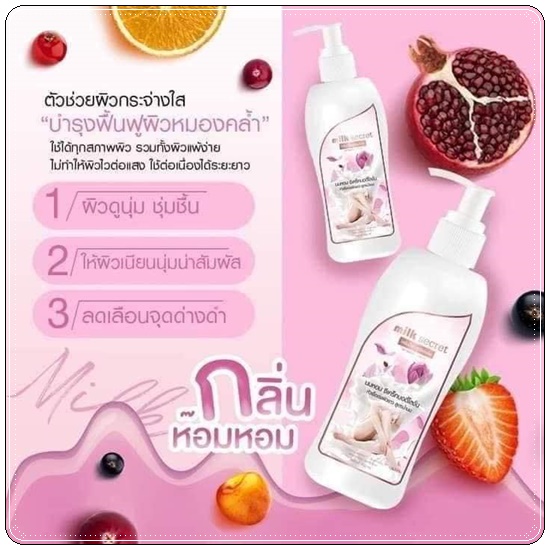 โลชั่นนมหอม ซีเคร็ทบอดี้โลชั่น Napas Milk Secret Body Lotion (ของแท้ ส่งฟรี)