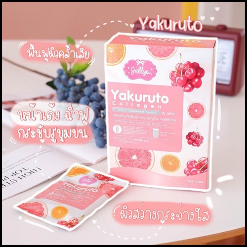 ยากุรุโตะ คอลลาเจน Yakuruto Collagen (โปรส่งฟรี)