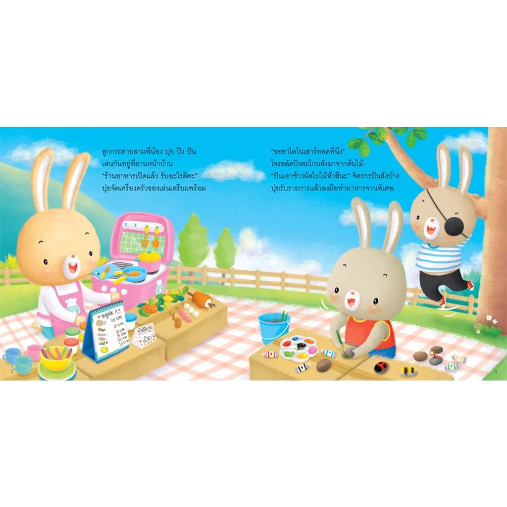 อู้หู ไข่เจียว ฟู้ ฟู ชุด กระต่ายน้อยภูมิใจ (ปกอ่อน) 3 ปีขึ้นไป