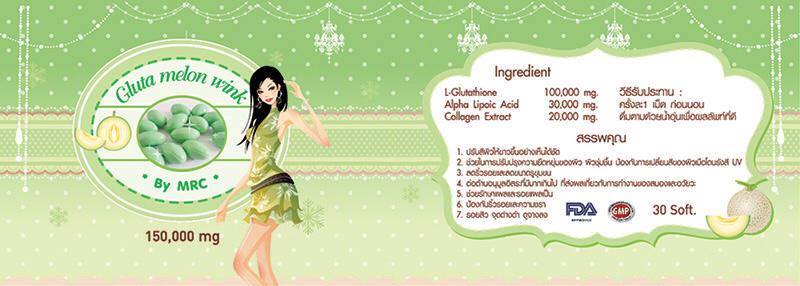 กลูต้าเมล่อน (Gluta Melon Wink By MRC)