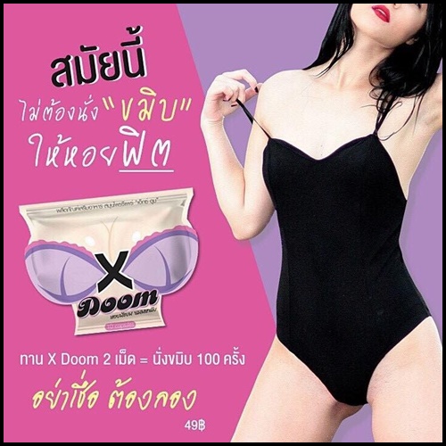 เอ็กซ์บูม X DOOM สมุนไพรรีแพร์