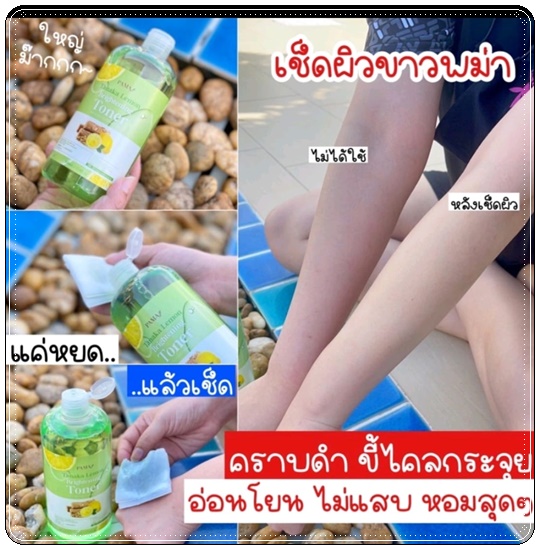 โทนเนอร์เช็ดผิวขาวพม่า Tanaka Lemon Brightening Toner PAMA