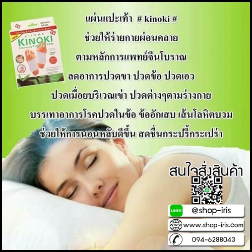 แผ่นแปะเท้าดูดสารพิษเพื่อสุขภาพ Kinoki Cleansing Detox Foot Pads