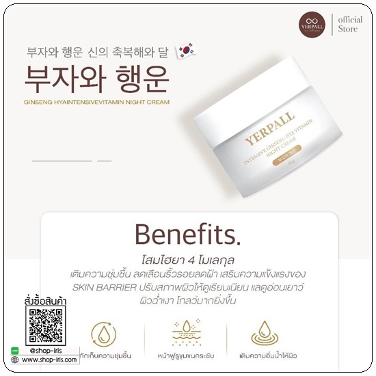 โสมไฮยา Yerpall Intensive Ginseng HYA Vitamin