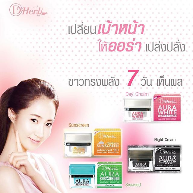 กันแดดใยไหม (SPF50 PA+++) ดีเฮิร์บสูตรกันแดด