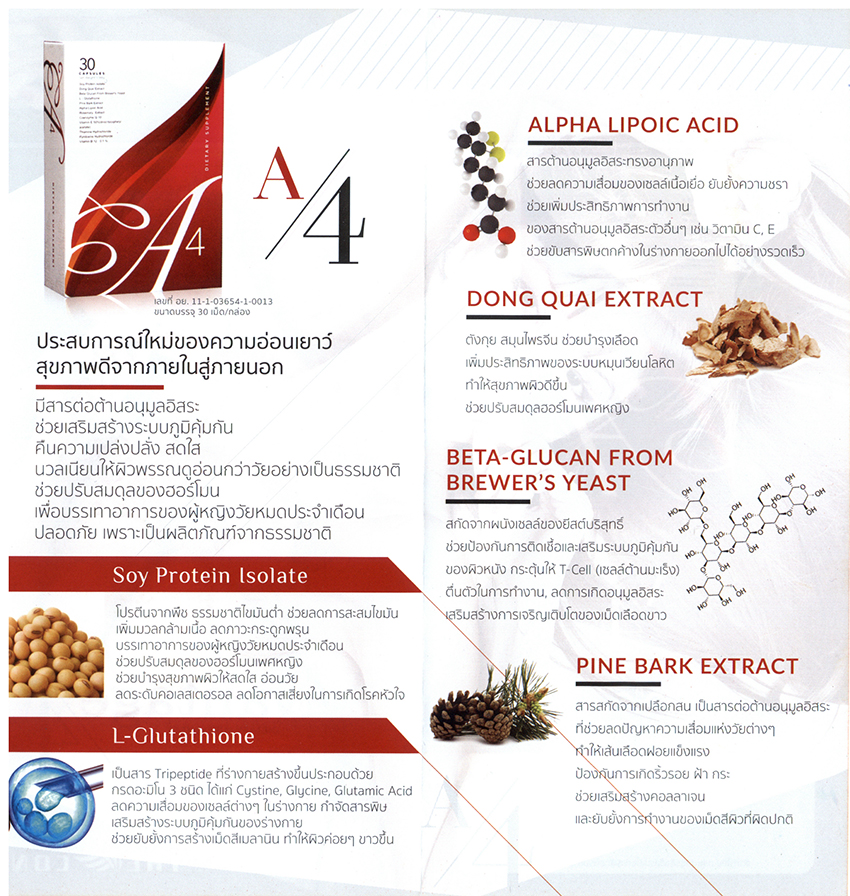 เอโฟร์ อาหารเสริมสำหรับผู้หญิง (A4 Advantage 4)