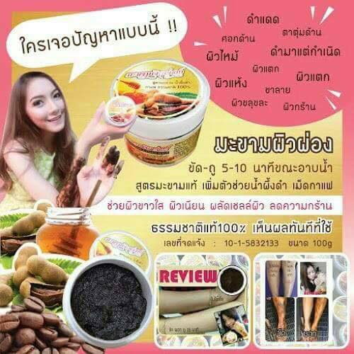 มะขามผิวผ่อง