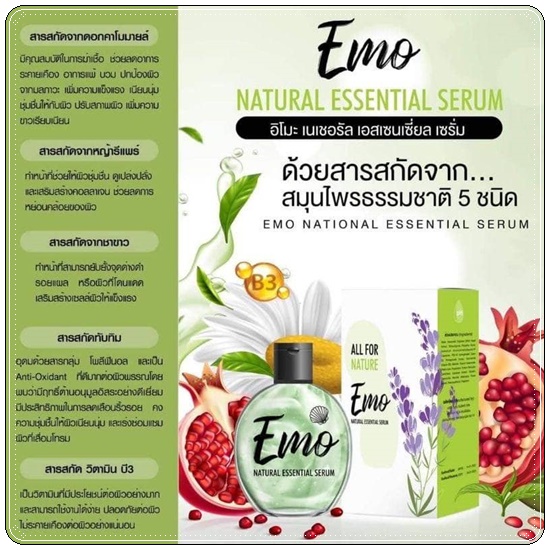 เซรั่มน้ำตบอีโม๊ะ EMO Natural Essential Serum