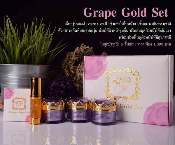เซตครีมองุ่นทองคำหน้าใส Grape Gold Set By Freshy Face