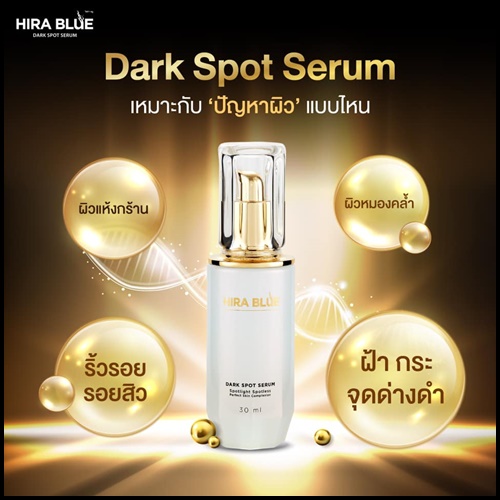 ไฮร่าบลู เซรั่ม Hira Blue Dark Spot Serum