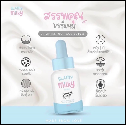 เซรั่มน้ำนม Blamy Milky Bright Serum เซรั่มนมสดหน้าใส