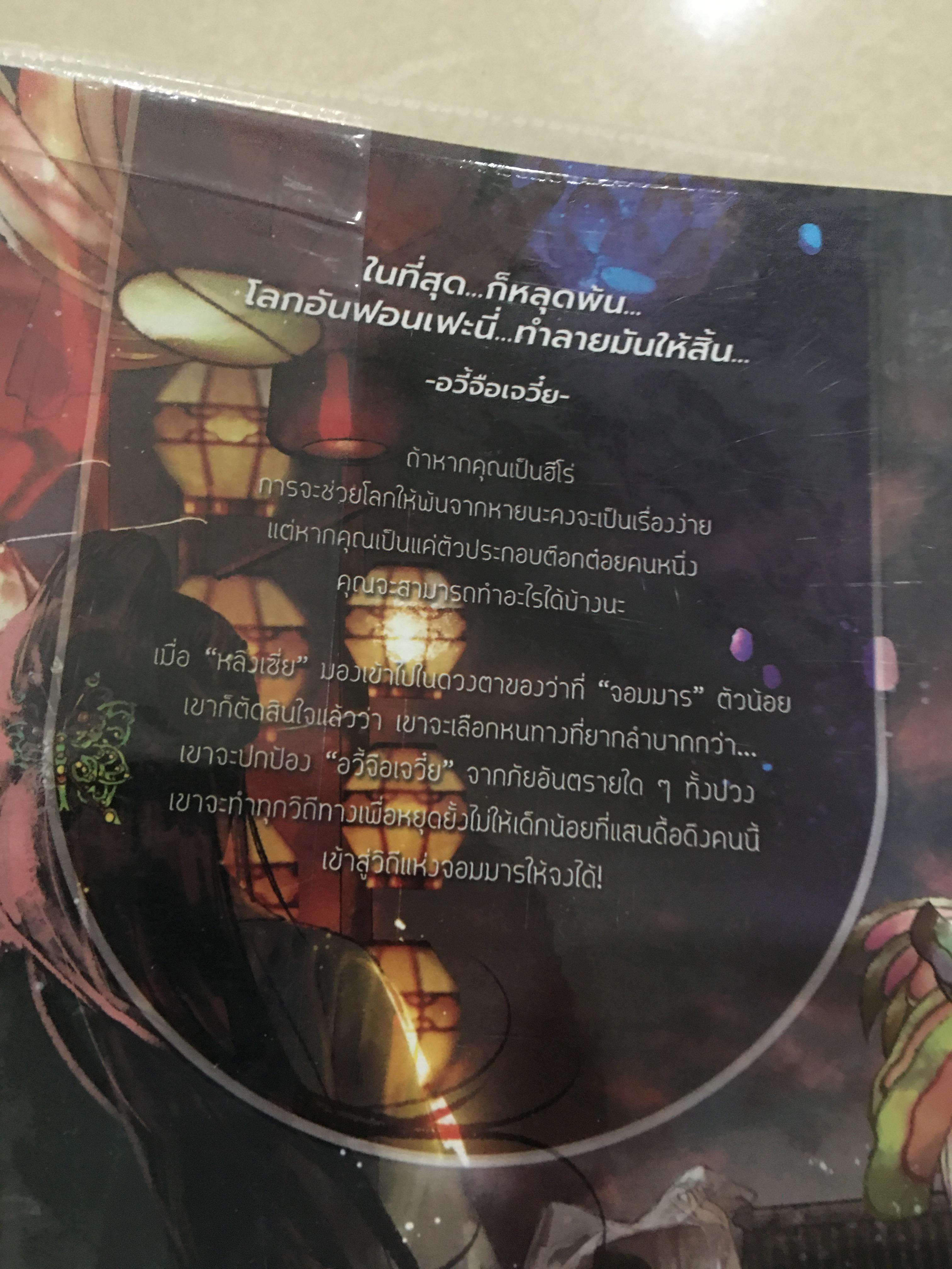 Boxset นิยายแปล กลรักสกัดครองโลก 3 เล่มจบ + เล่มพิเศษ รอบจอง รีปิ้น