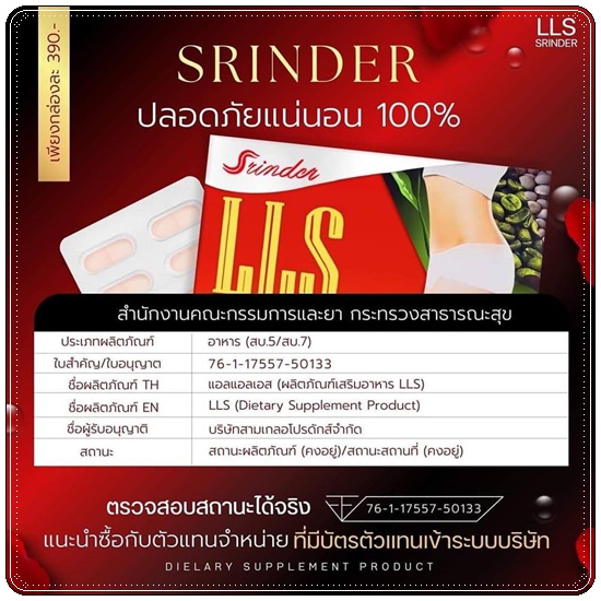 สรินเดอร์ Srinder LLS