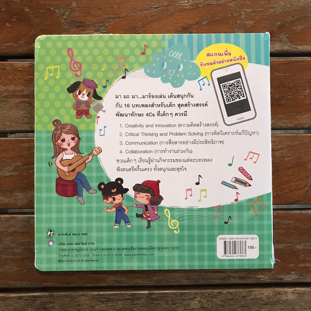 หนังสือนิทาน ดนตรีครื้นเครง