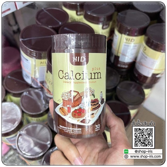เม็ดเคี้ยวสูง HI-D CALCIUM PLUS