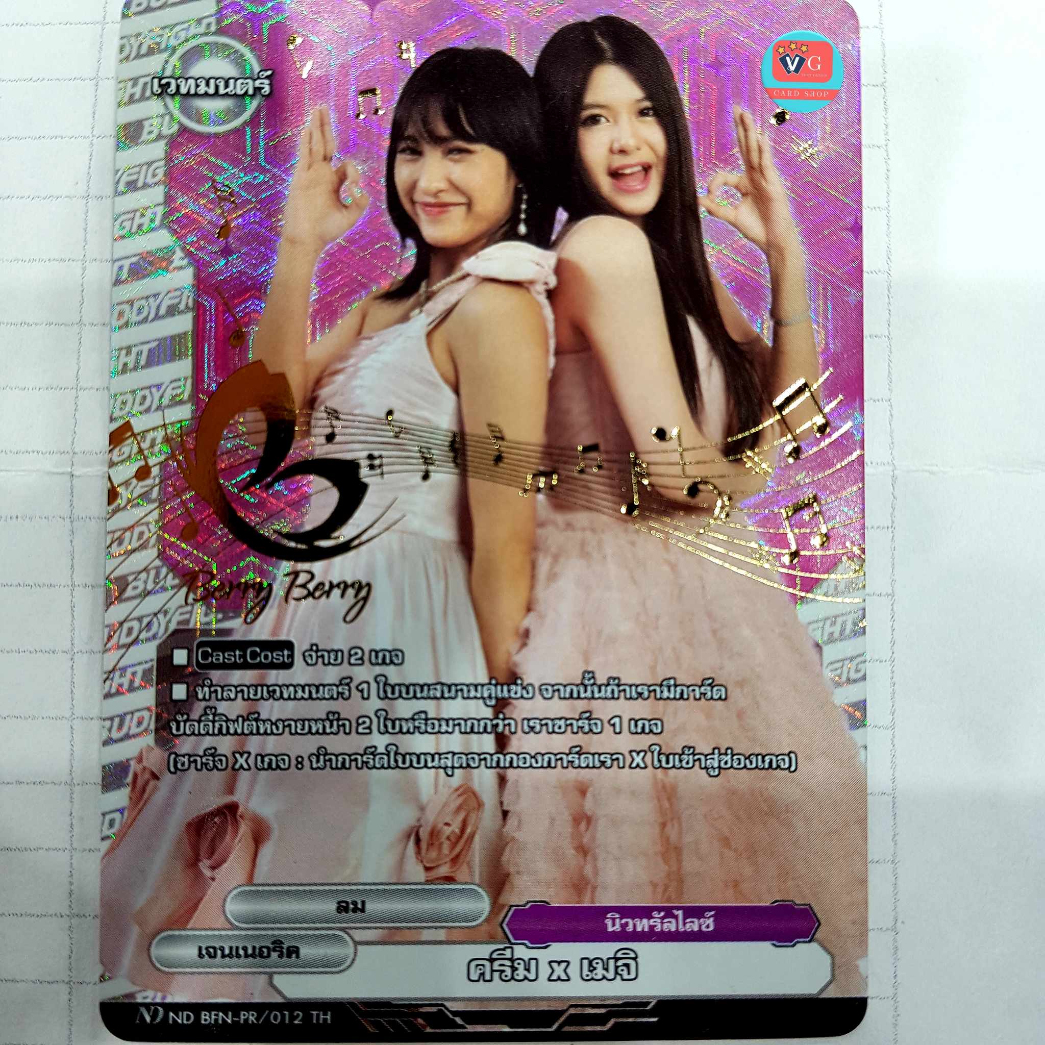 ครีม x เมจิ บัดดี้ไฟท์ เจนเนอริค ฟอย ปั๊มทอง Berry Berry