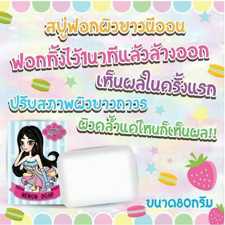 สบู่ฟอกผิวขาวนีออน (Neon Soap)