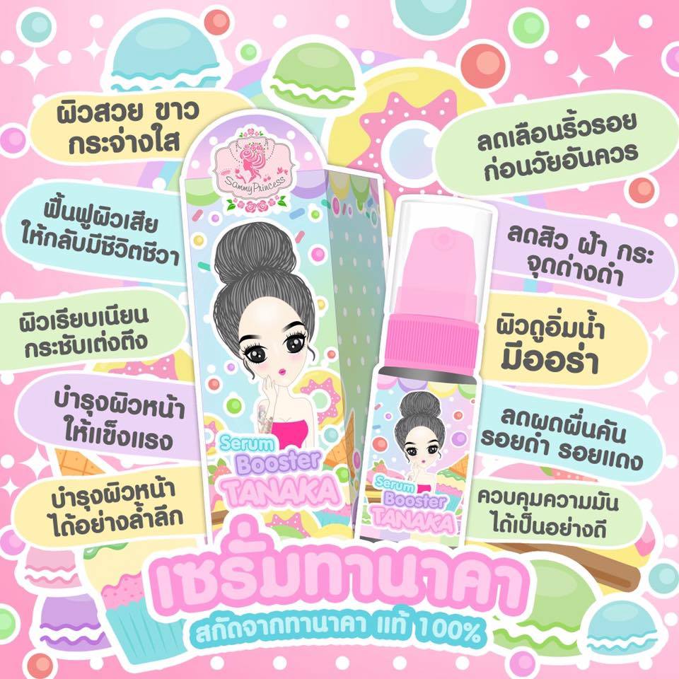 เซรั่มทานาคา บูสเตอร์ ไวท์ เซรั่ม (serum booster tanaka By Sammy Princess)