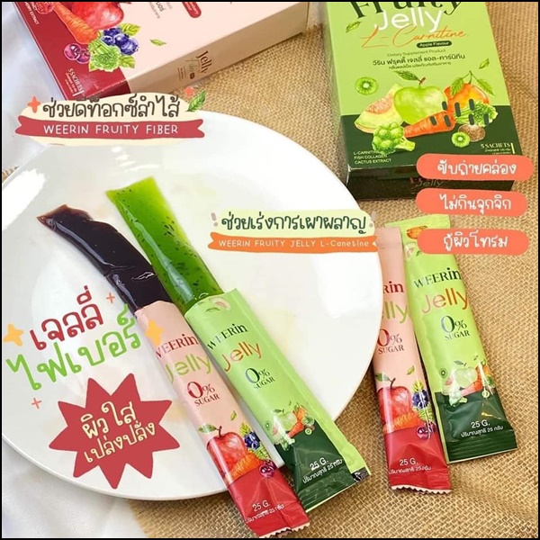 WEERin Jelly Fiber ฟรุตตี้เจลลี่แอลคาร์นิทีน / เจลลี่ไฟเบอร์ (1แถม1)