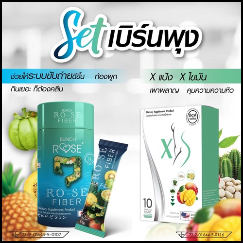 บลั้นโรเซ่ ไฟเบอร์ Bunch Ro-se Fiber ดีท็อกซ์ลดพุง (ของแท้ ส่งฟรี)