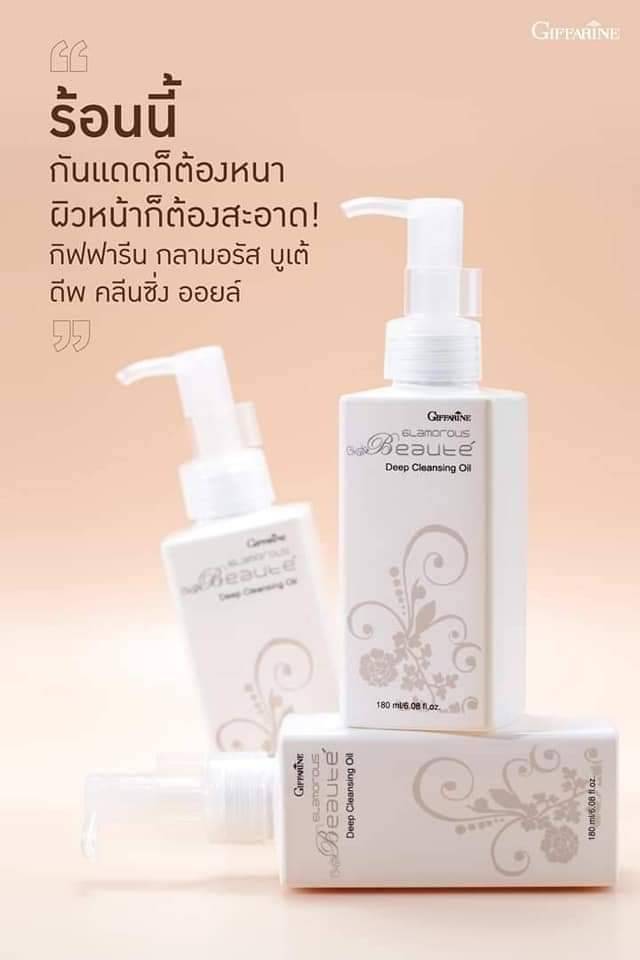 กิฟฟารีน กลามอรัส บูเต้ ดีพ คลีนซิ่ง ออยล์