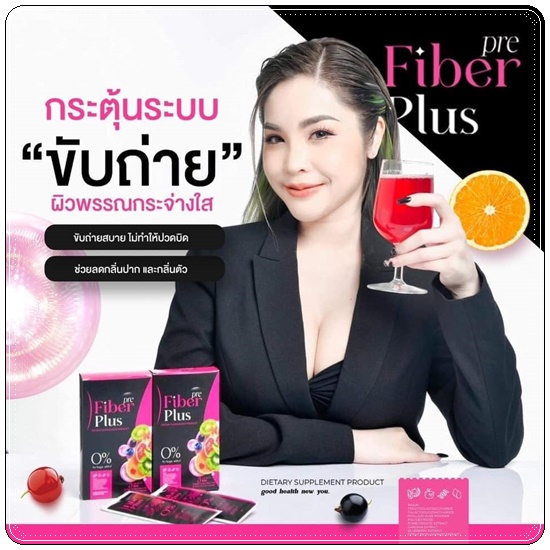 พรีไฟเบอร์พลัส Pre Fiber Plus (1แถม1)
