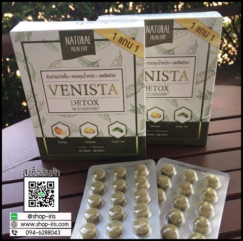 เวนิสต้าดีท็อกซ์ Venista แพ็คเกจใหม่ (โปร 1 แถม 1)