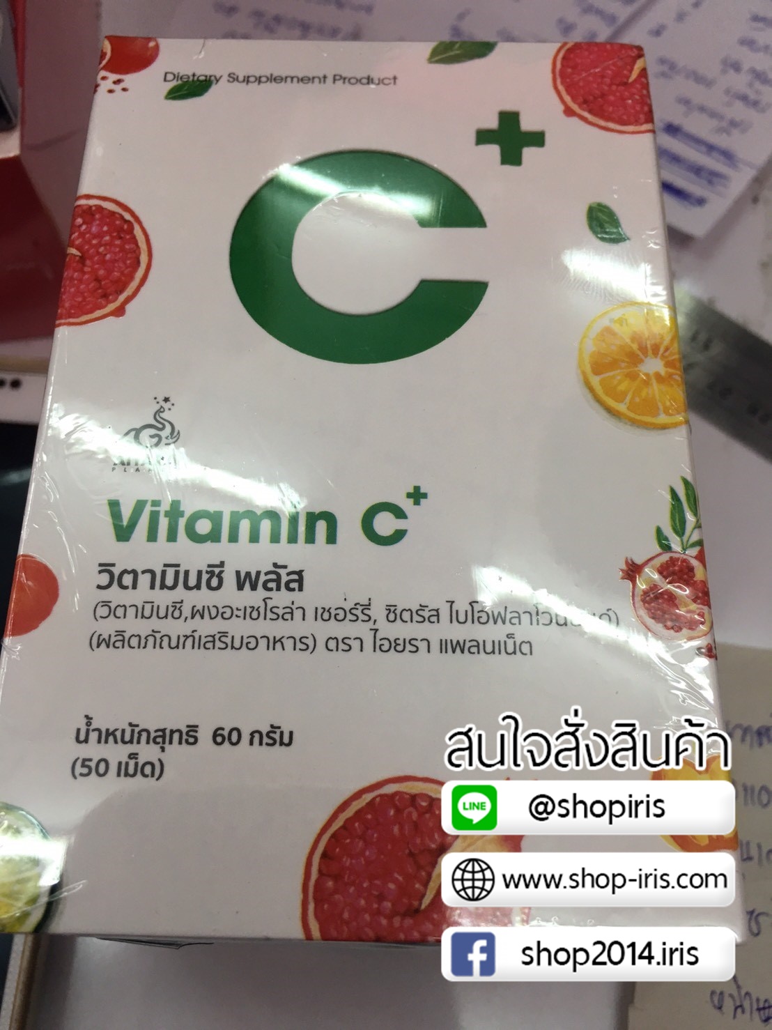 วิตามินซี พลัส Vitamin C Plus By aiyara โปรส่งฟรี
