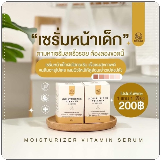 มอยเจอไรเซอร์วิตามินเซรั่ม PONTINA Moisturizer Vitamin Serum เซรั่มหน้าเด็ก
