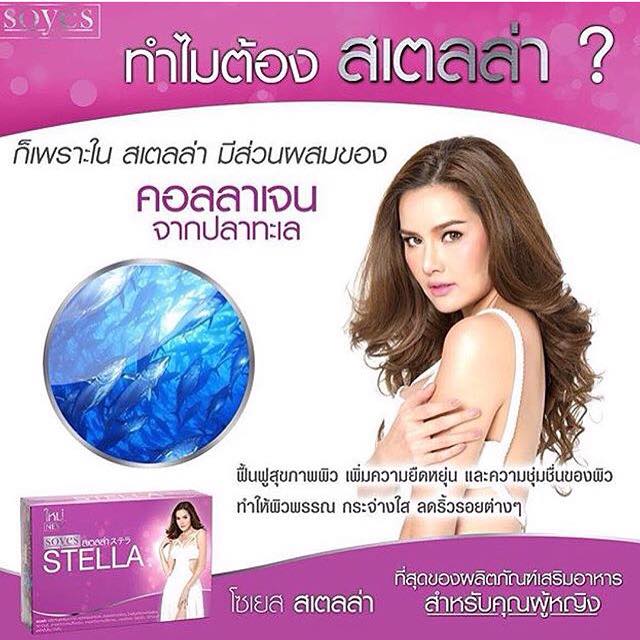 Stella By Soyes สเตลล่า by โซเยส อาหารเสริมของผู้หญิง