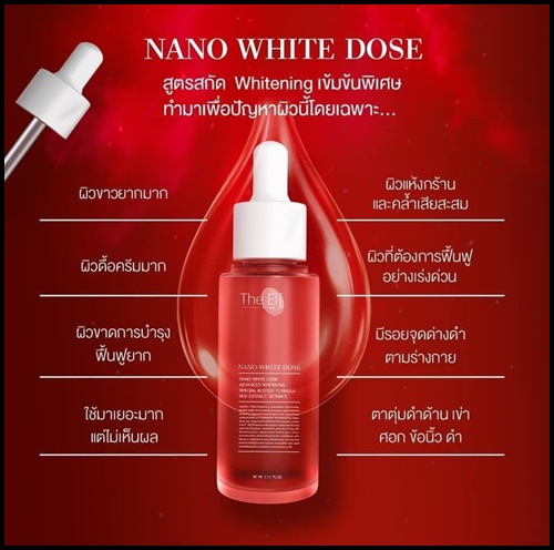 นาโนไวท์โดส THE ELF NANO WHITE DOSE หัวเชื้อโดสเร่งขาว (แพ็คเกตใหม่)