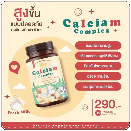 Calciam Complex แคลเซียมคอมเพล็กซ์ นมเคี้ยวสูง