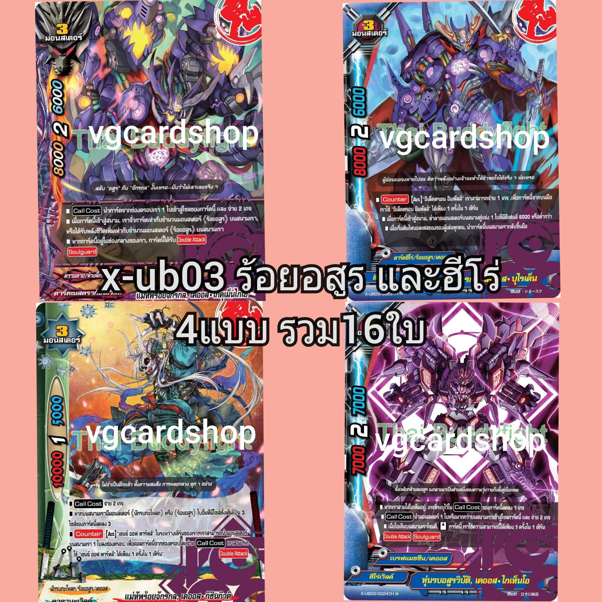 x-ub03 complete chaos เคออส แบบกล่องและแบบแยก