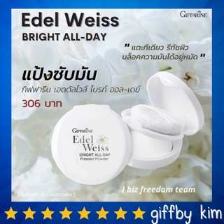 Giffarine กิฟฟารีน แป้งพัฟ แป้งซับหน้ามัน เอดดัลไวท์ ไบรท์ ออยเดย์ เพลส พาวเดอร์ Giffarine Edelweiss Bright All-Day Pressed