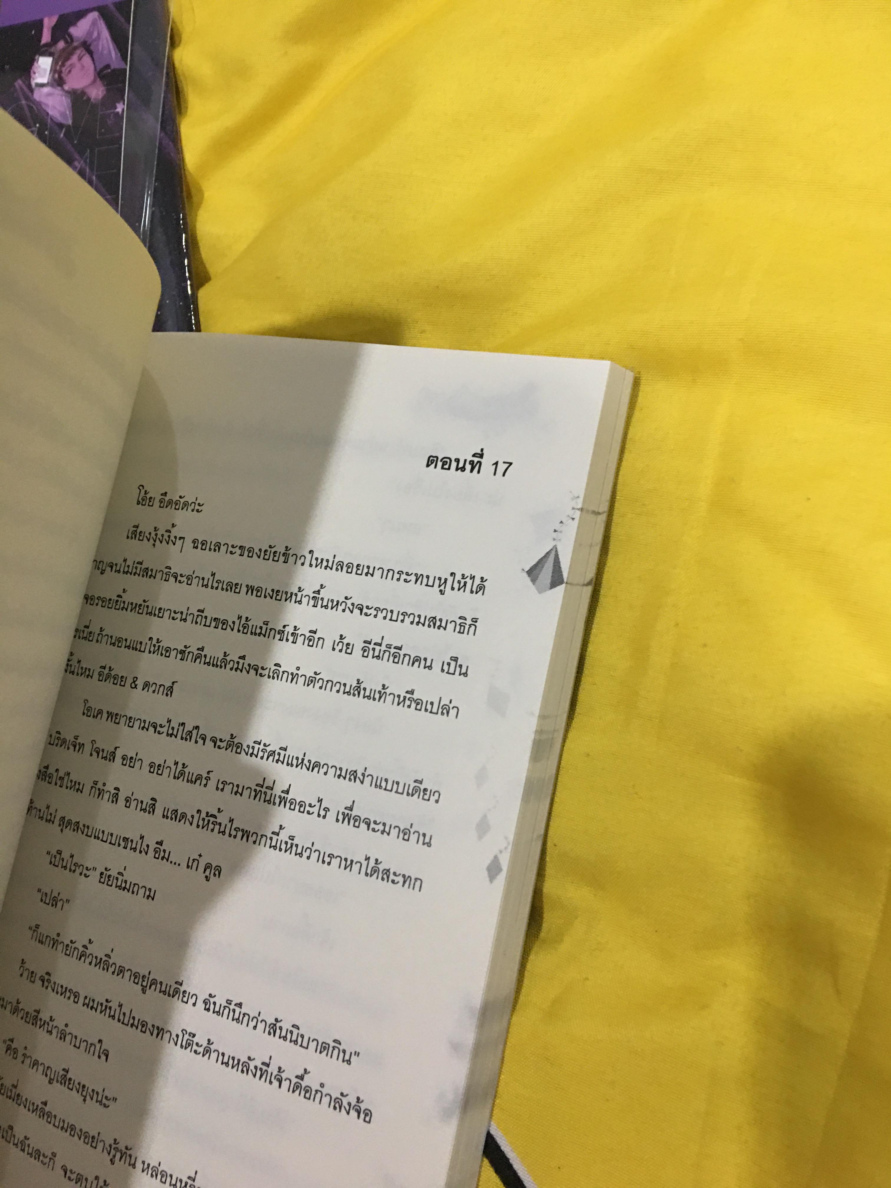 นิยาย หนุ่มโชคร้ายกับนายแชมป์ว่าว รอบจอง