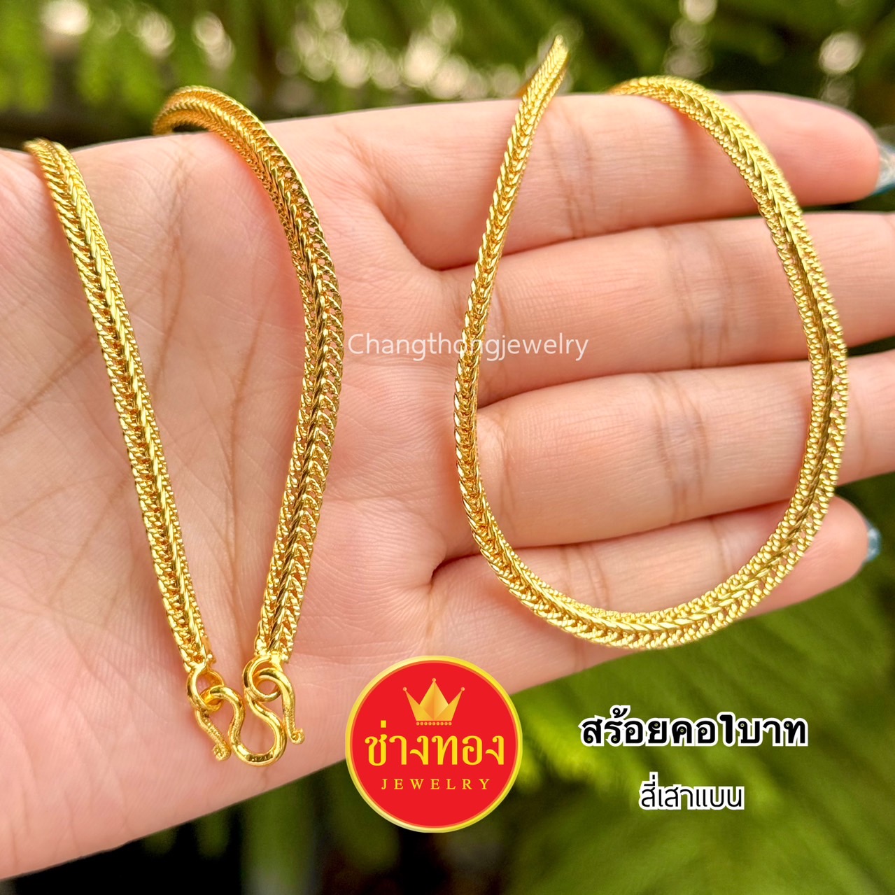 สร้อยคอหนัก1บาท P.002