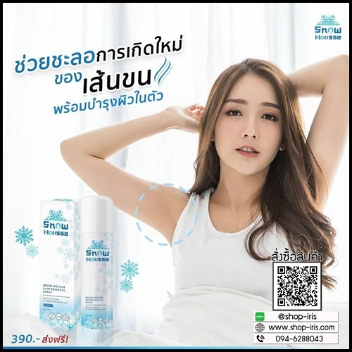 สโนว์มูส สเปรย์มูสกำจัดขน Snow Mousse ส่งฟรี