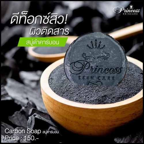 สบู่ดำคาร์บอน Carbon Soap By PrincessSkincare สบู่ดีท็อกซ์ผิว