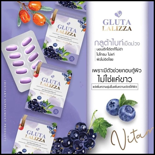 กลูต้าลาลิซซ่า Gluta Lalizza ส่งฟรี