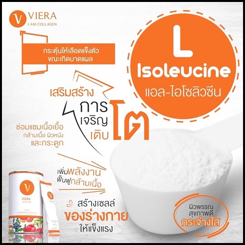 วีร่า คอลลาเจน Viera I am Collagen