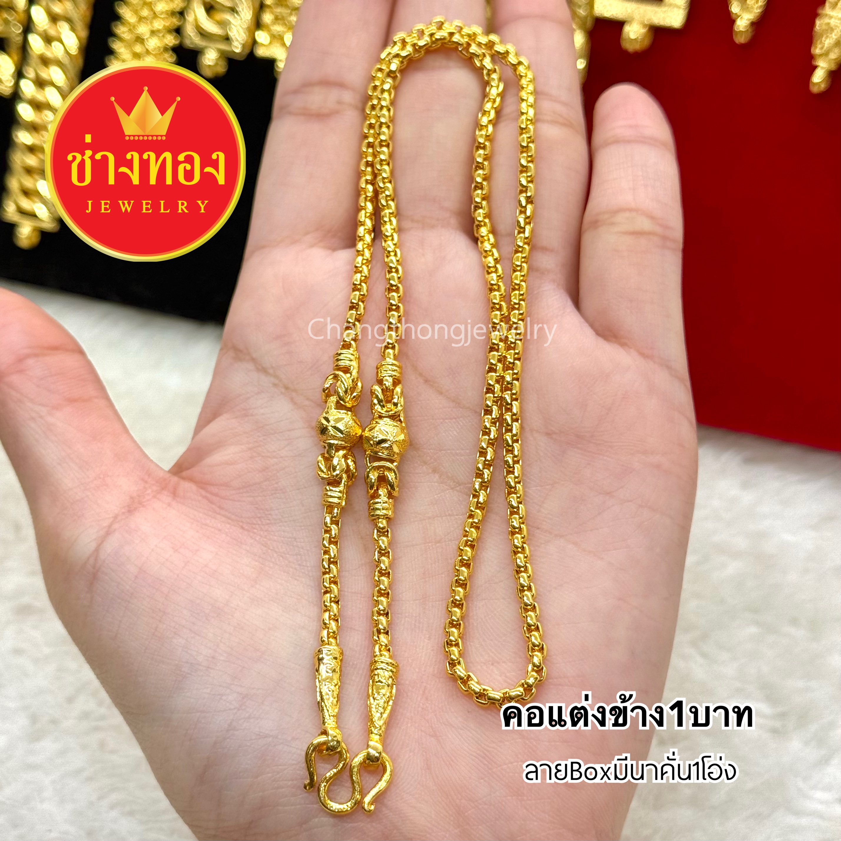 สร้อยคอแต่งข้าง2สลึง 1บาท 2บาท 3บาท