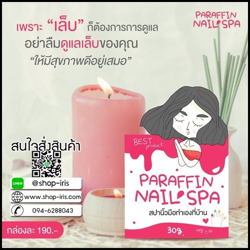 พาราฟิน สปานิ้วมือทำเองที่บ้าน PARAFIN NAIL SPA by seenam