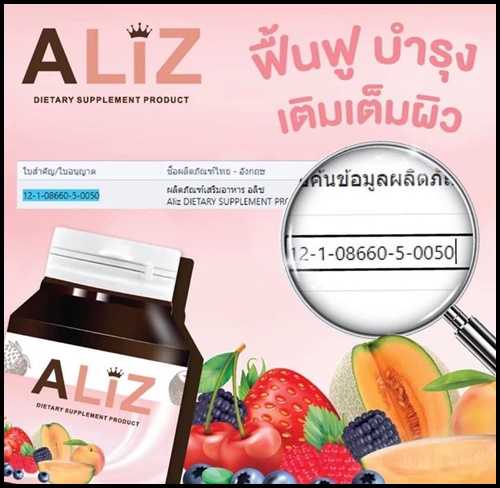 ALIZ Collagen อลิซคอลลาเจน (โปรส่งฟรี)