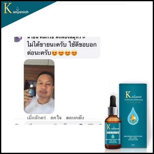 Kanyanich K Ultimate whitening Serum เซรั่มหน้าเด็ก สูตรดร.
