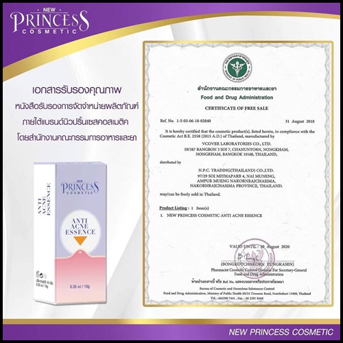 เซรั่มยับยั้งการเกิดสิว Anti Acne Essence by New Princess Cosmetic