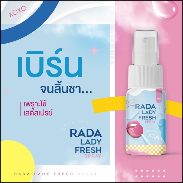 เลดี้สเปรย์ RADA Lady Fresh Spray รดา เลดี้ เฟรช สเปรย์ (สูตรใหม่)