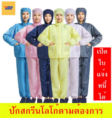 ชุดเอี้ยมพนักงานโรงงานอาหาร ชุดพนักงานประชุมเชิงปฏิบัติการปลอดเชื้อการประมวลผล ชุดพนักงาน QC ป้องกันไฟฟ้าสถิตย์ สีภาพ S-5XL QC6805001 ตัว