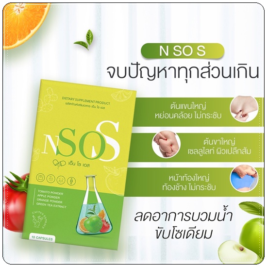 N So S ลดบวม ขับโซเดียม (1แถม1)